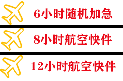 济宁大安机场物流快递公司,专业空运当天件